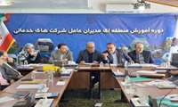 برگزاری دوره آموزش منطقه ای مدیران عامل شرکتهای خدماتی شهرکهای صنعتی به میزبانی استان گیلان