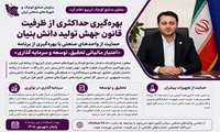 بهره‌گیری حداکثری از ظرفیت قانون جهش تولید دانش‌بنیان/ حمایت از واحدهای صنعتی با بهره‌گیری از برنامه «اعتبار مالیاتی تحقیق، توسعه و سرمایه‌گذاری»