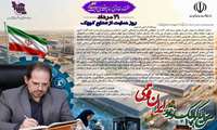 پیام تبریک معاون وزیر صمت و مدیرعامل ایزیپو به مناسبت روز ملی حمایت از صنایع کوچک