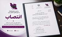 انتصاب سرپرست شرکت شهرک‌های صنعتی استان گلستان