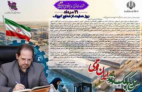 پیام تبریک معاون وزیر صمت و مدیرعامل ایزیپو به مناسبت روز ملی حمایت از صنایع کوچک